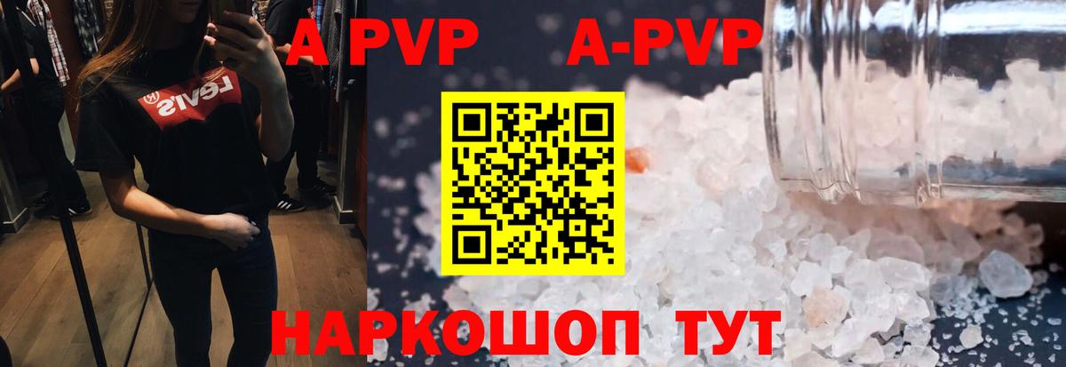 A PVP кристаллы  Alfa_PVP  Горно-Алтайск  Alpha-PVP СК КРИС  Альфа ПВП крисы CK 