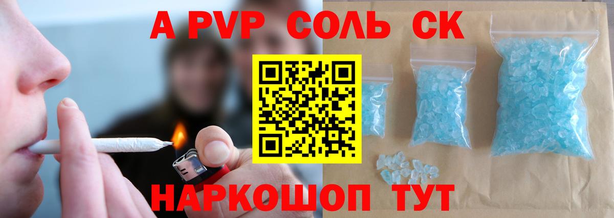 Горно-Алтайск  APVP СК КРИС  Вход с VPN  Альфа ПВП кристаллы 