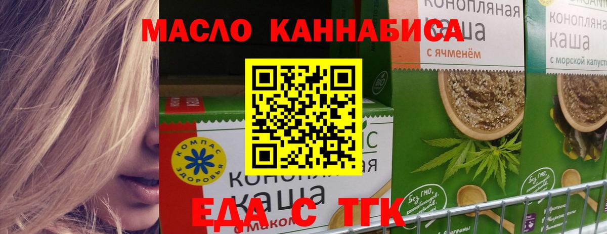 Горно-Алтайск  Еда ТГК конопля  Вход с VPN 