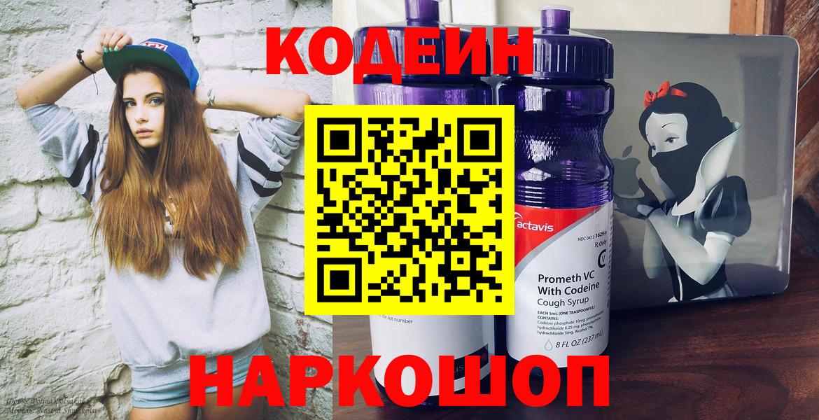 Кодеин напиток Lean (лин) Горно-Алтайск