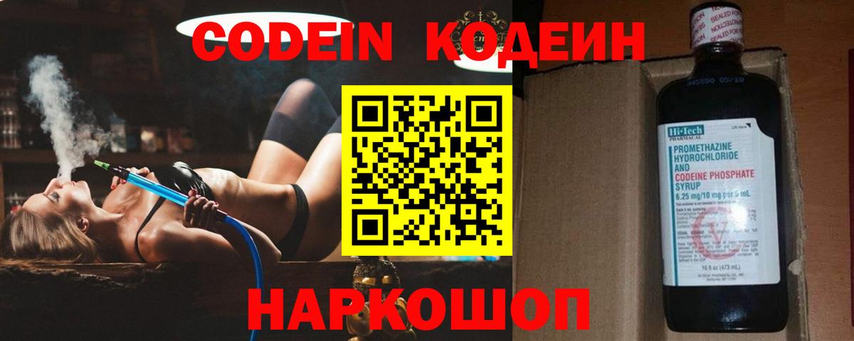 Codein напиток Lean (лин)  Горно-Алтайск  Codein напиток Lean (лин) 