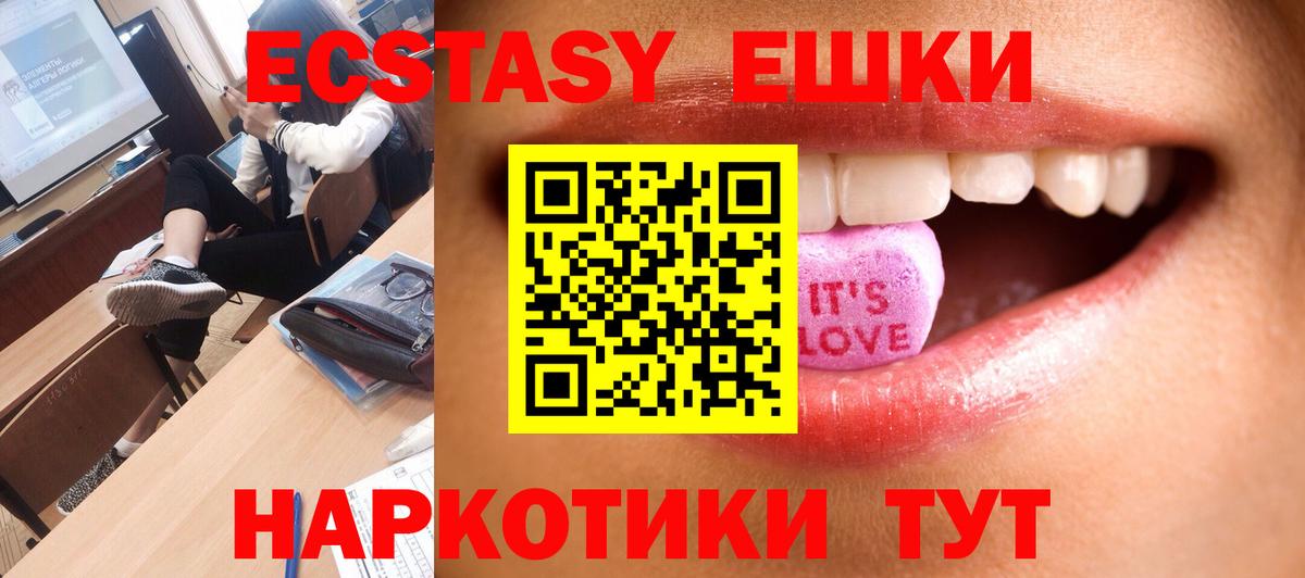 Ecstasy  Вход с VPN  ЭКСТАЗИ VHQ  Горно-Алтайск  ЭКСТАЗИ таблы 
