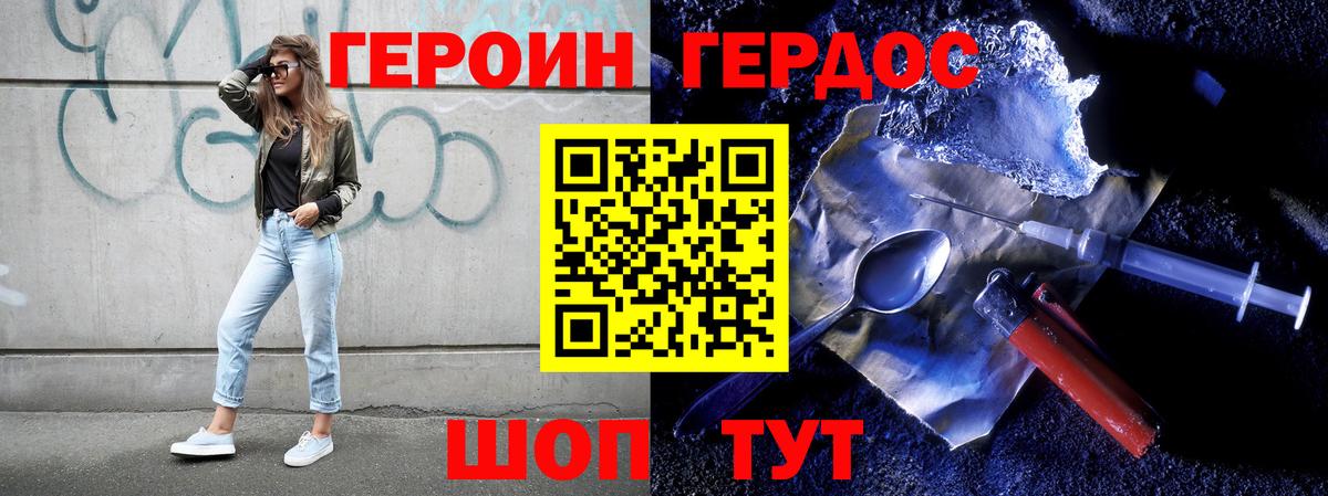 Героин VHQ Горно-Алтайск