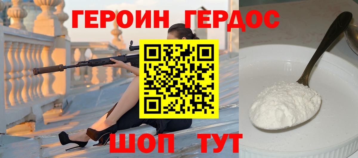 ГЕРОИН хмурый  ГЕРОИН  Горно-Алтайск 