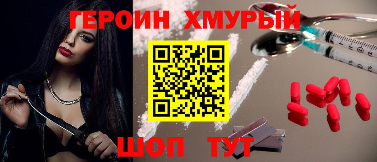 Героин Афган Горно-Алтайск