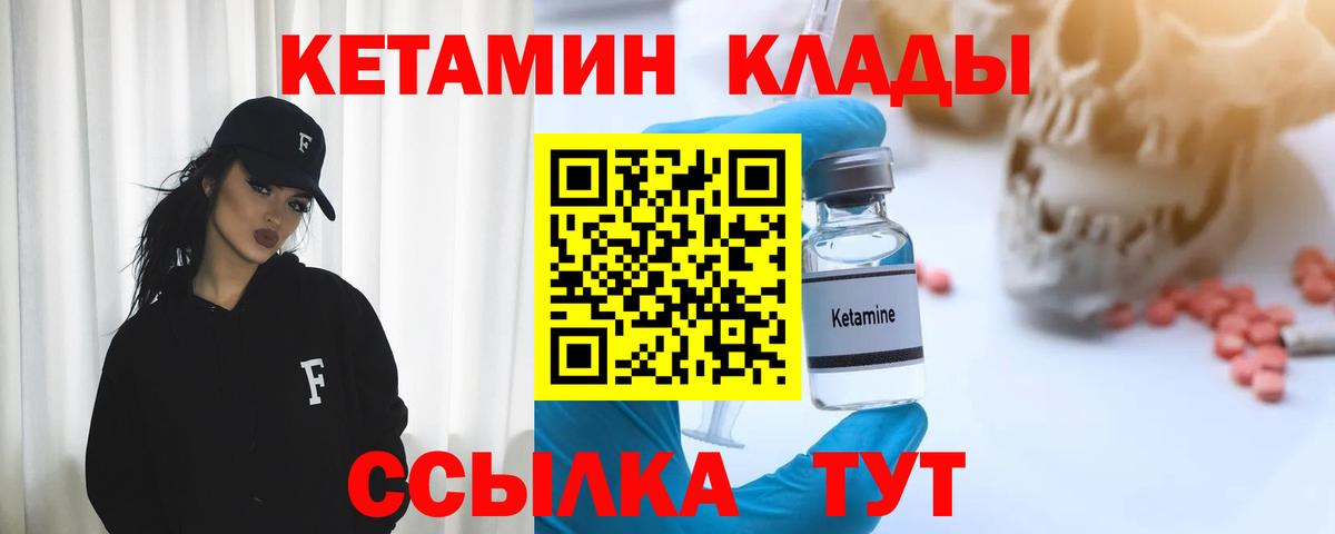 Горно-Алтайск  КЕТАМИН VHQ  Вход с VPN 
