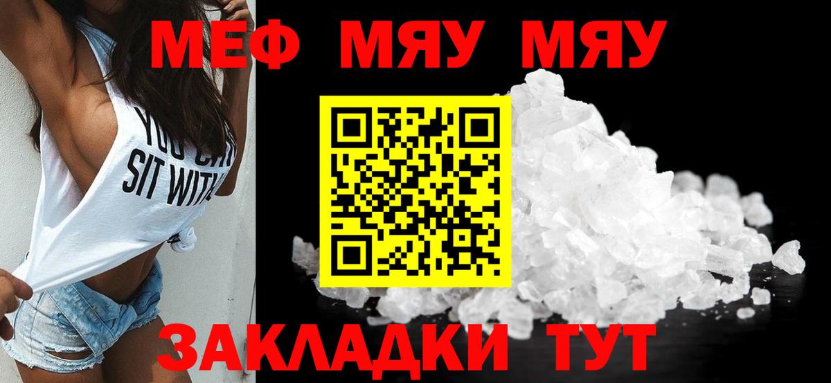 Меф  Горно-Алтайск  МЕФ mephedrone  МЯУ-МЯУ mephedrone 
