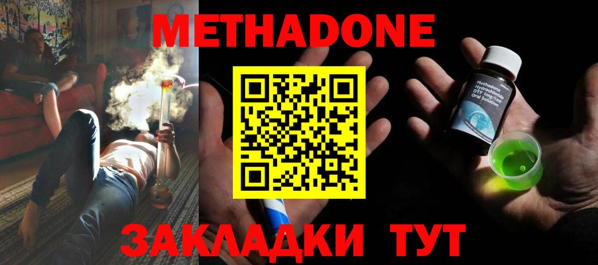 Метадон VHQ  МЕТАДОН кристалл  Горно-Алтайск  Вход с VPN 