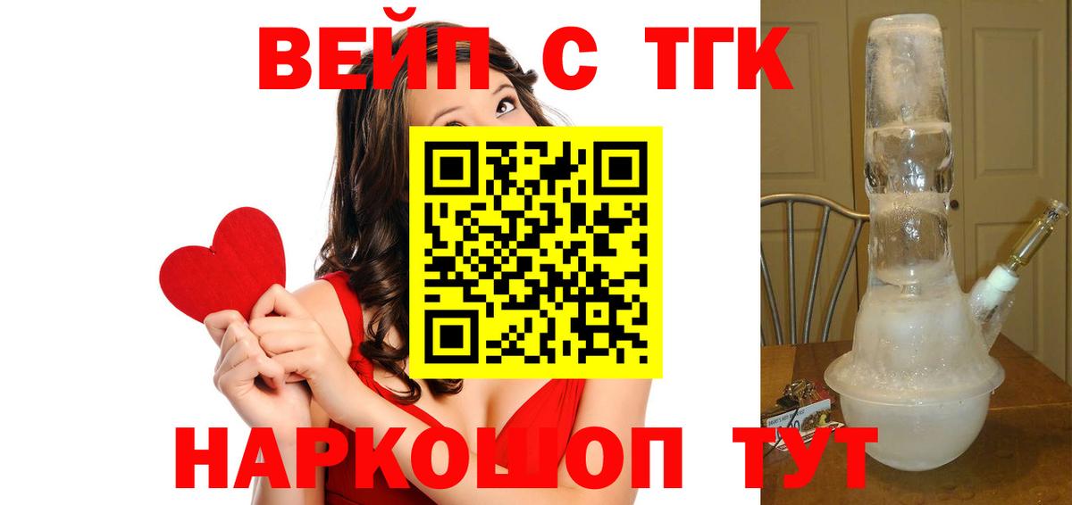 Дистиллят ТГК концентрат Горно-Алтайск